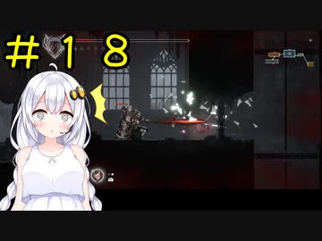 【PS5】ENDER LILIES　初見プレイpart18【紲星あかり】