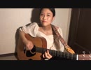 APOGEE - ゆりかご(弾き語り/Acoustic Cover)