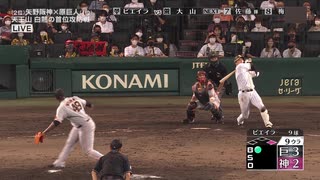 20210904 阪神タイガース 大山悠輔 逆転サヨナラ2ラン