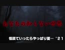 ［ゆっくり茶番］都市伝説「雨女」他　詰め合わせセット