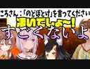 【SMOK】「のどぼとけ」が言えたころさんを上げて落とす全否定おかゆ【ホロライブ】