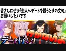 【カオス】恋人をデートに誘う際、もれなく記憶がなくなるSMOK【ホロライブ】