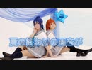 夏の終わりの雨音が[踊ってみた]
