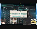 【艦これ ゆっくり実況】初心者提督の鎮守府日誌 2021夏イベE2 激闘！輸送任務 弁当は死守するのだ！