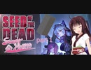 【Seed of the Dead】東北きりたん＋αがエロいゾンビ世界を生き抜くようです【Sweet Home】part１