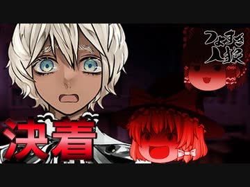 【人狼視点】この村の人狼が強過ぎてもうﾏﾁﾞ無理…第一話【賢明な狩人】④