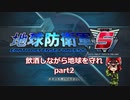 【ゆっくり実況】　《地球防衛軍５》　part2
