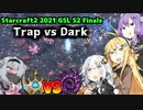 【Starcraft2】VOICEROIDのプロゲーマー解説 -14- PvZ Trap vs Dark【紲星あかり実況】【VOICEROID実況】