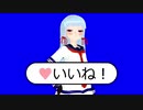 初期艦ズが「いいね！」に感謝するBB