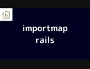 rails7でデフォルト予定のimportmap-railsを試してみました