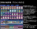 【遊戯王ADS】結界像ビート研究記14