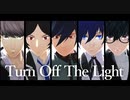 [MMDペルソナ] Turn Off The Light [25thAnniversary]