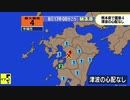 【地震速報記録】熊本県宇城市　最大震度4（2021年6月8日17時ごろ）Earthquake in Kumamoto Prefecture, Japan June 8, 2021