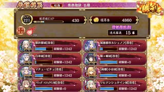 焦熱地獄　五層　15審議　【御城プロジェクト】