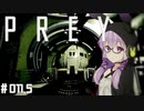 結月、Preyします。 #011.5