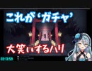 ガチャの結果で爆笑するハリ【にじさんじKR】