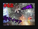 今も好かれる過去の名作【ファイナルファンタジーVIII リマスタード】#42