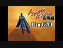 PS トワイライトシンドローム 究明編 Part20 【第九の噂④～第十の噂①】