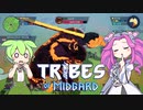 【tribes of midgard】黄昏に立ち向かう 北欧ずんだめたん part2【VOICEVOX実況】