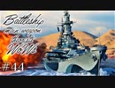 【ゆっくり実況】戦艦主兵主義者のWoWs　#44 -Missouri-