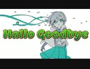 Hallo Goodbye! / 初音ミク