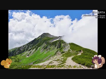 【リアル登山アタック】笠ヶ岳RTA