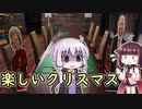 【CookingSimulator】クリスマスパーティーを開く結月ゆかり【ゆかきり実況】