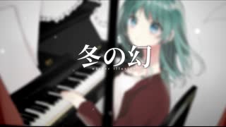 冬の幻 -reprinting in 2021- / 初音ミク