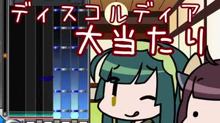 【IIDX_BISTROVER】東北姉妹のIIDX(BISTROVERその2)【VOICEROID実況】