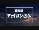 【汚っさんの備忘録】エトランゼマトリクス幕間シナリオ第八話【クトゥルフTRPG】