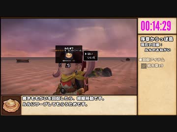 【本走】ドラゴンクエストビルダーズ2 part1【RTA】12時間17分