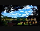 【上田宗箇 隠棲の地】浅原　亀山神社と巨樹　　廿日市市浅原（旧佐伯郡佐伯町浅原）