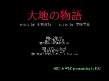 【MIDI】TM NETWORK(TMN)/大地の物語【SC-88】