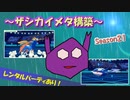 [ポケモン剣盾/Season21]ザシカイメタ構築 #13