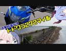 北海道周遊録 道東編第弐話 トドワラ272マイル