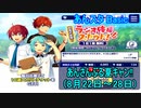 【あんスタ】ラジオ体操スカウト!(Basic)7週目【ガチャ動画】