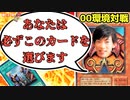 遊戯王 00環境 メンタリストになって欲しいカードを選ばせろ！新型苦渋エクゾディア！【第2期 3弾：アヌビスの呪い 制限改定後②】