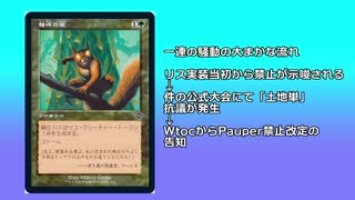 【MTG Pauper】リスの何がいけないのか問題なのか解説してみた