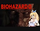 【CeVIO実況プレイ】ゾンビなんかにマキちゃんはビビらない…はず！【BIOHAZARD0】