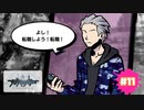 よし！転職しよう！転職！【新すばらしきこのせかい NEO : The World Ends with You】part11
