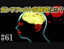 かまいたちの夜2を実況プレイ！#61【サイキック編】