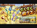 【オトギフロンティア】4周年イベント！ざくざく鍵クエ！ 道中BGM