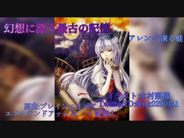 夢現narrative アレンジ集 全28件 夢現narrativeさんのシリーズ ニコニコ動画