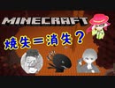 【マインクラフト】バンジージャンプしたら色々消失（焼失）した