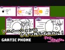 【ぎゃりぱみゅ】ぎゃーりっくフォン！2/2【Gartic Phone】【生放送アーカイブ】