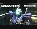 バトオペ2　アインスが往く261 墜落 5vs5 Cost400 ジムⅡ・セミストライカー クランマッチ報酬機体