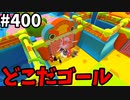 フォールガイズ　シーズン5.1【ゆっくり実況】Part400