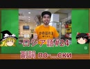 ゆっくり語学解説：ロシア語#24「副詞 по-...ски」