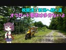 ~迷子な旅々~ 『朝日スーパーライン』