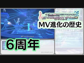 【6周年】デレステMV進化の歴史